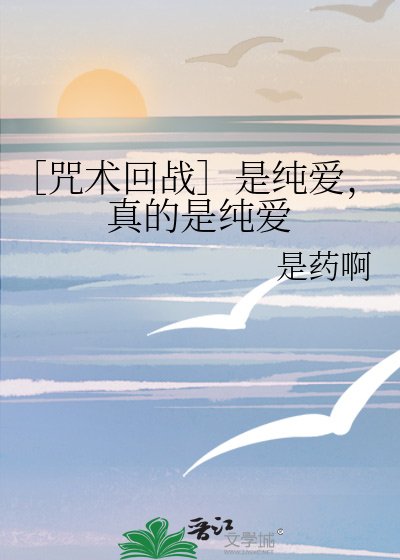 （綜漫同人）［咒術回戰］是純愛，真的是純愛