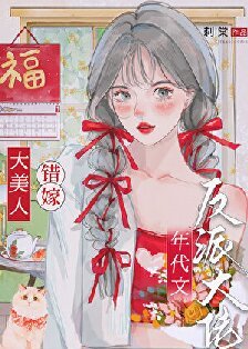 《絕色美人年代文甜寵日常》
