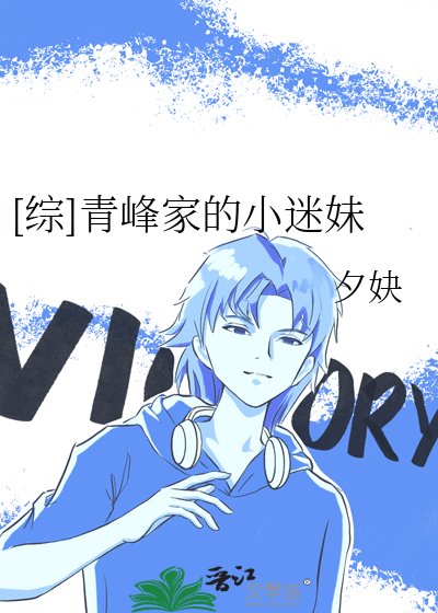 （綜漫同人）[綜]青峯家的小迷妹