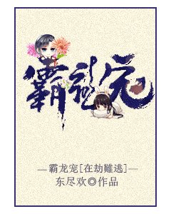 《億萬大人物4/霸龍寵》