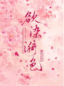 《郁染漪瑟》