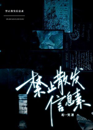 《Alpha禁止散發信息素》