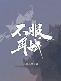 《不付再戰》