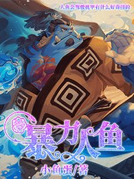 《暴力人魚》
