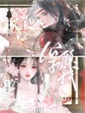 《初初們的團寵小公主》