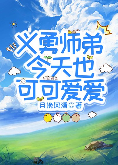 《(鬼滅同人)義勇師弟今天也可可愛愛》
