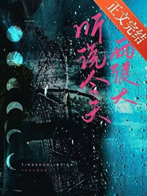 《聽説今天雨很大》