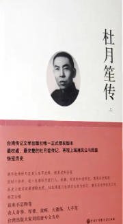 《杜月笙傳(出版書)》
