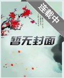 （盜筆同人）盜墓：開啓悠閒養老生活後被召喚/盜墓在小哥和瞎瞎身邊躺平的日子