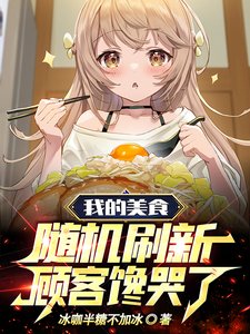 《老闆擺攤庫庫跑,食客乾飯猛猛追》