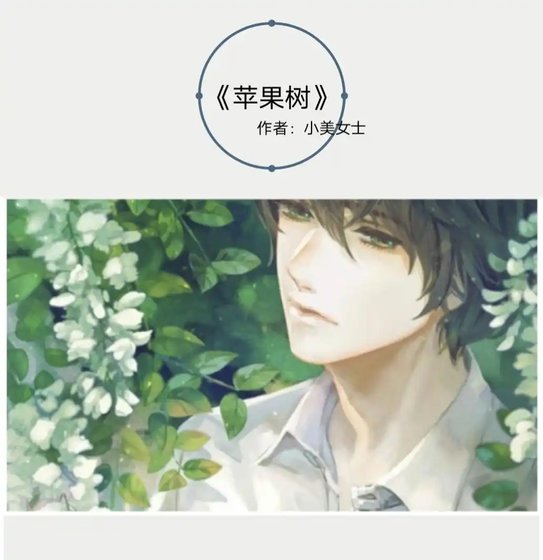 蘋果樹