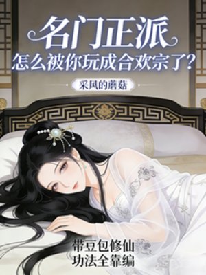 帶豆包修仙，功法全靠編！