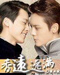 （BL/古劍同人）[古劍蘇越衍生（遠塵）]聽香説/香遠逸滿