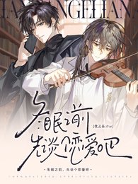 冬眠之前，先談個戀愛吧