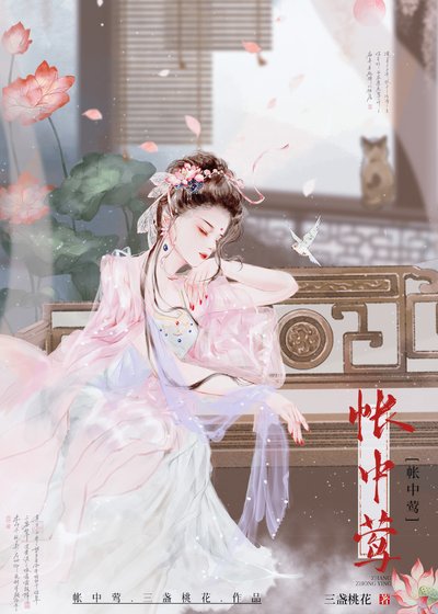 《與心機公子中了情蠱後》