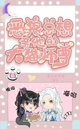 惡狼總想親他的大貓師尊