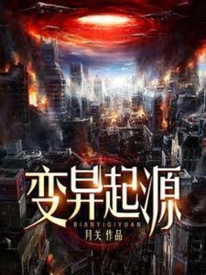 變異起源