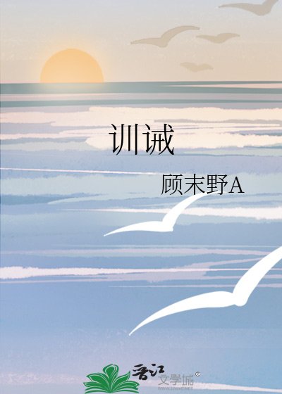 《訓誡》