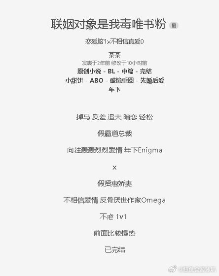 聯姻對象是我毒唯書粉