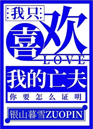 《我只喜歡我的亡夫》