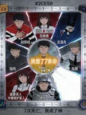 《7次私忙,我成了神》