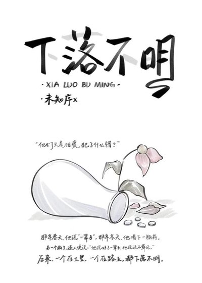 《下落不明》
