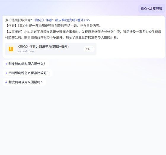 《篡心》