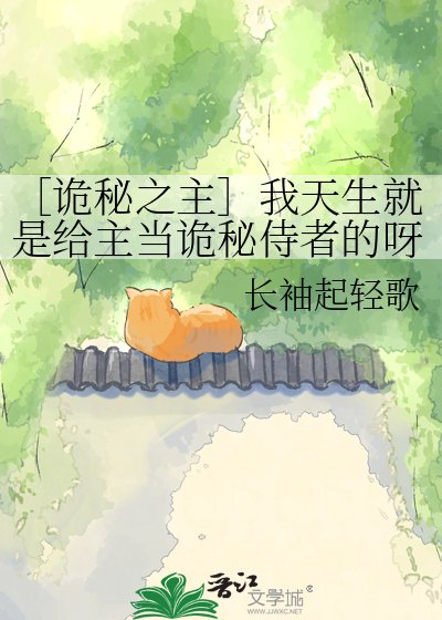 ［詭秘之主］我天生就是給主當詭秘侍者的呀！