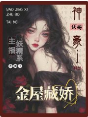 主播太美：財閥大佬只想金屋藏嬌