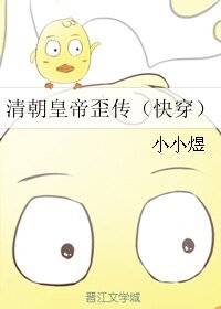 《(BL/清穿同人)清朝皇帝歪傳(快穿)》