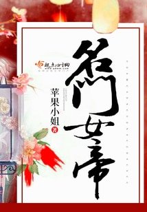 《名門女帝》