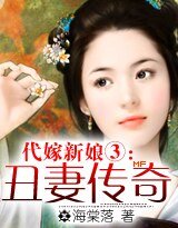 《醜妻傳奇下:我的面疽王候》