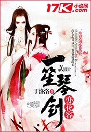 一笙琴劍亦花容
