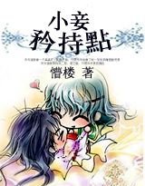 《禍亂Ⅱ:打造一品美男》