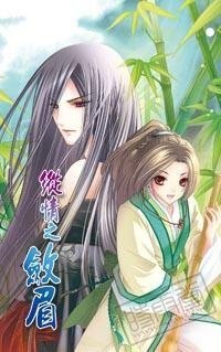 《縱情之斂眉》