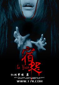 《宿怨》