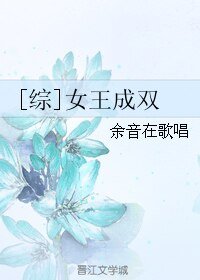 （GL/綜漫同人）[綜]女王成雙