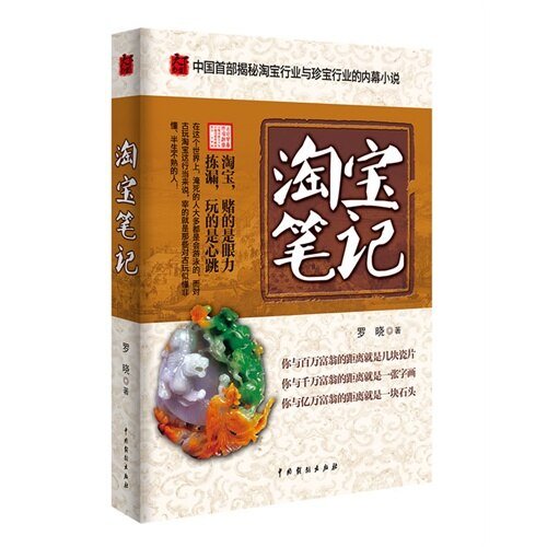 《淘雹筆記(出書版)》