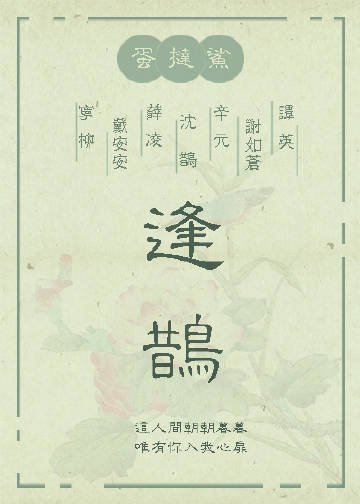 《過氣之後》