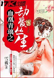 《血凰青璃之劫愛叢生》