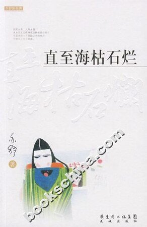 《直到海枯石爛》