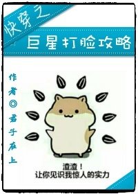 《筷穿之巨星打臉贡略》