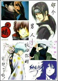 《(火影同人)那個男人——坂田銀時,穿越了喲!》