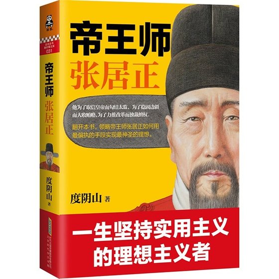 《帝王師:張居正(出書版)》