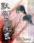 《默帝.愛無言》