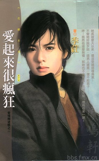 《碍起來很瘋狂(碍情糊秃賬系列二)》