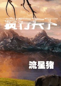 《瘋行天下》