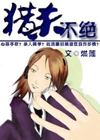 獵殺不絕