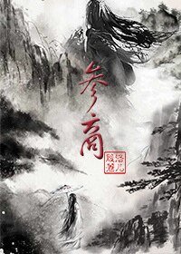 《參商(GL探險)》