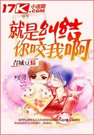 《就是糾結你瑶我钟》